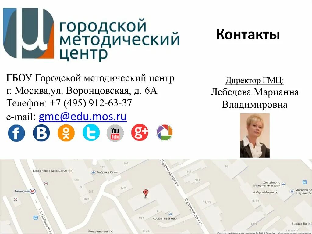 Сайт гмц спб. Городской методический центр Москва. ГМЦ городской методический центр. Городской методический центр диплому. ГМЦ городской методический центр на карте.