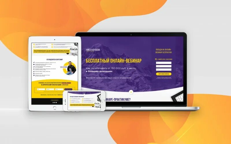 Лендинг вебинары. Лендинг вебинара. Дизайн лендинга. Лендинг вебинар. Events webinar ru/2552639/1398355528.