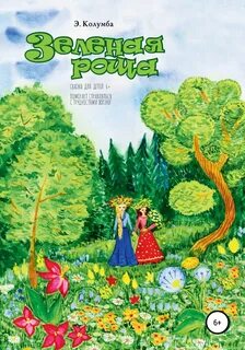 Книга роща