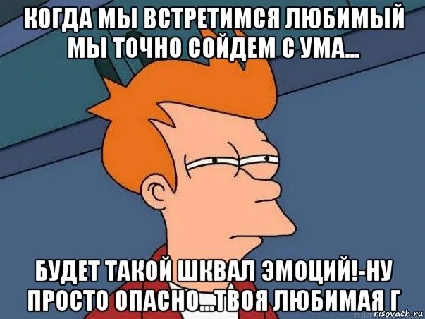Сойти встретиться