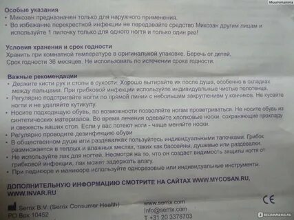 Грибка инструкция