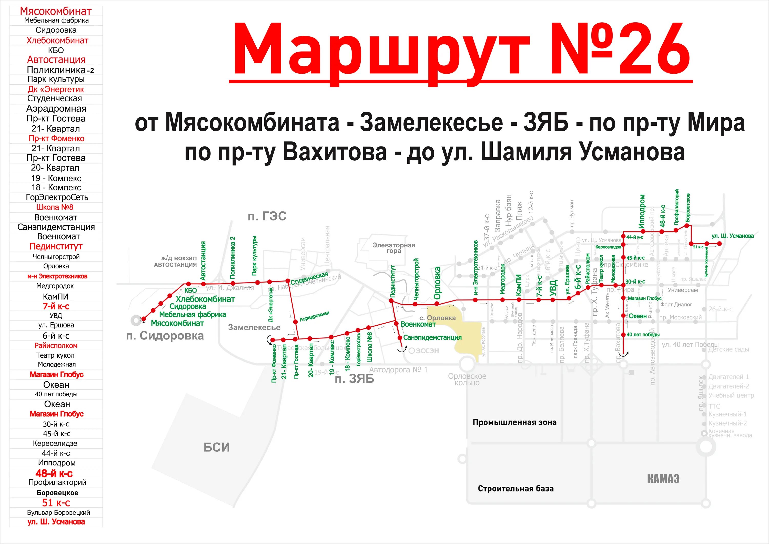 Наб Челны маршрут автобуса 26. Маршрут 26 автобуса Набережные Челны. Маршрут 26 автобуса Набережные Челны схема. Маршрут 26 автобуса город Набережные Челны. 13 маршрут набережные