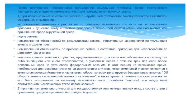 Неиспользование земель по целевому назначению. Неиспользования земельного участка по целевому назначению. целевое использование земель. целевое использование земельного участка. использование земельного участка не по целевому назначению.