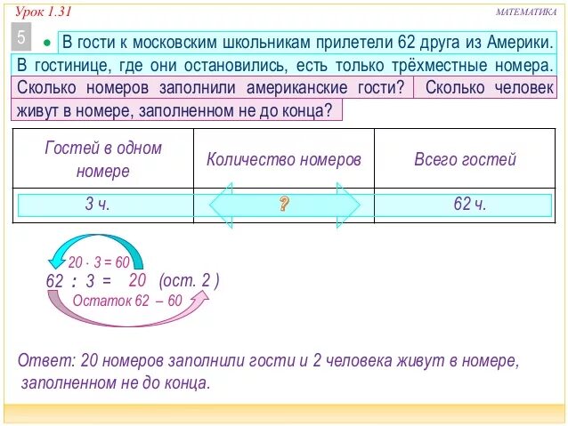 Задача которая решается в 2 действия. Задачи на сравнение 1 класс задания. Разностное сравнение чисел пример задачи. Задачи на сравнение 2 класс по математике. Сложение десятичных дробей.