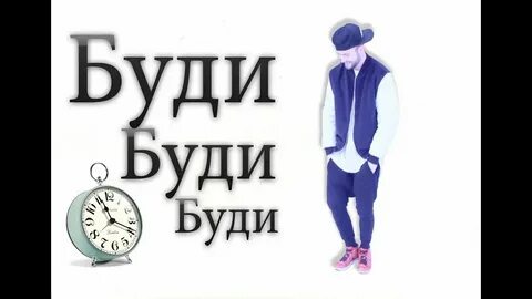 Дорогая шути улыбайся не буди