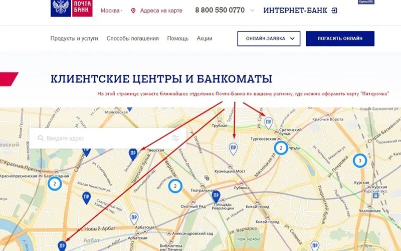 Ближайшее отделение почта банка. Ближайший почта банк. Отделения почта банка на карте. Почта банк отделения в Москве на карте.