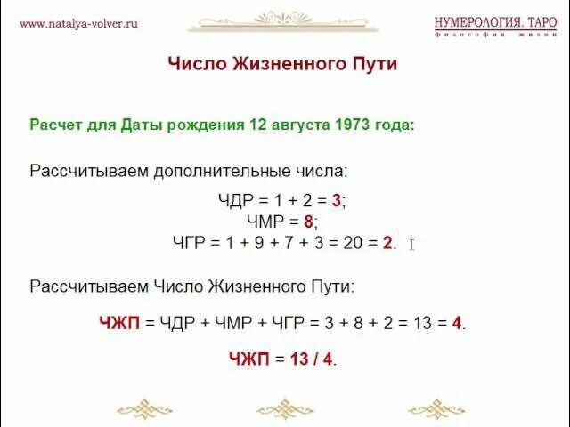 Кармическое число рассчитать. Число жизненного пути рассчитать по дате рождения. Кармическая нумерология расчет. Нумерология формулы расчета. Расчет кармического долга по дате рождения.