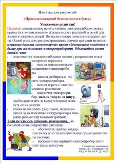 Памятка безопасность дома детей для родителей