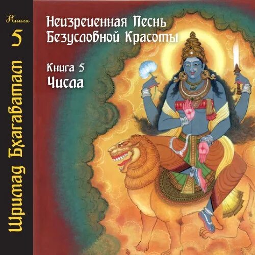 9. Бхагавад гита невиданное сокровище безусловной красоты. Srimad bhagavatam. Русскин шримад слушать. Шива гита.