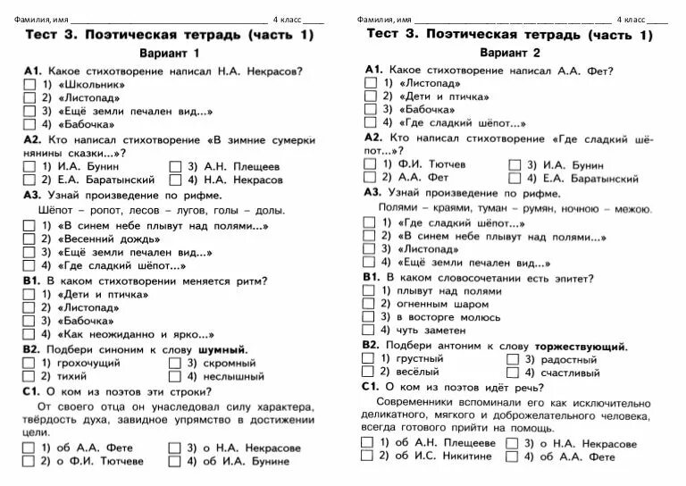 Тест поэтическая тетрадь