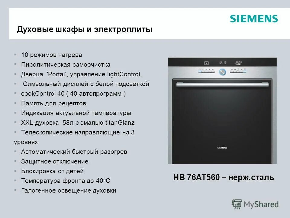 Какая температура на духовом шкафу