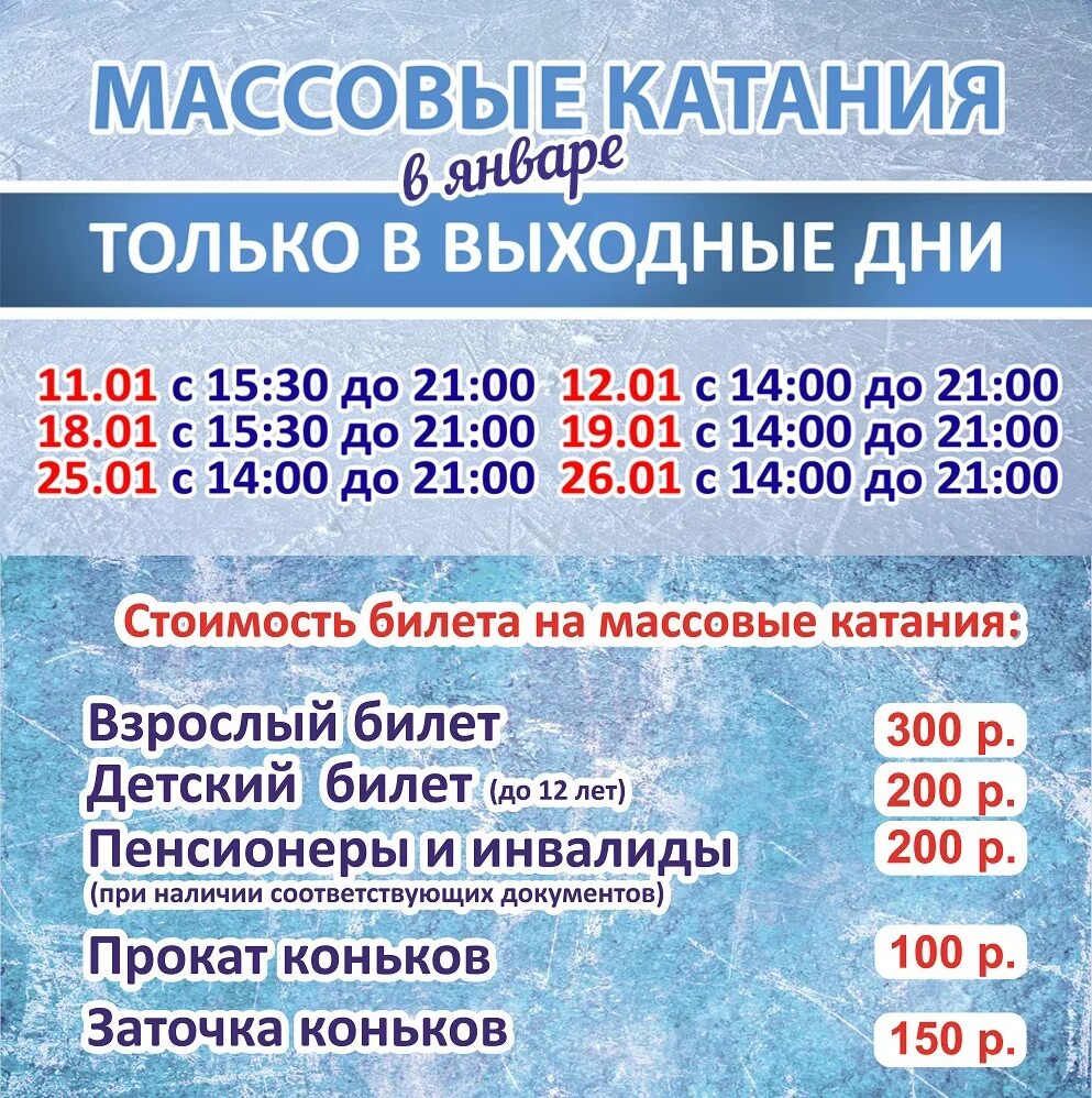 Расписание катков ульяновск. Волга-спорт-Арена Ульяновск каток. Волга-спорт-Арена Ульяновск массовое катание. Волга спорт Арена массовые катания. Волга-спорт-Арена Ульяновск расписание массовых катаний.