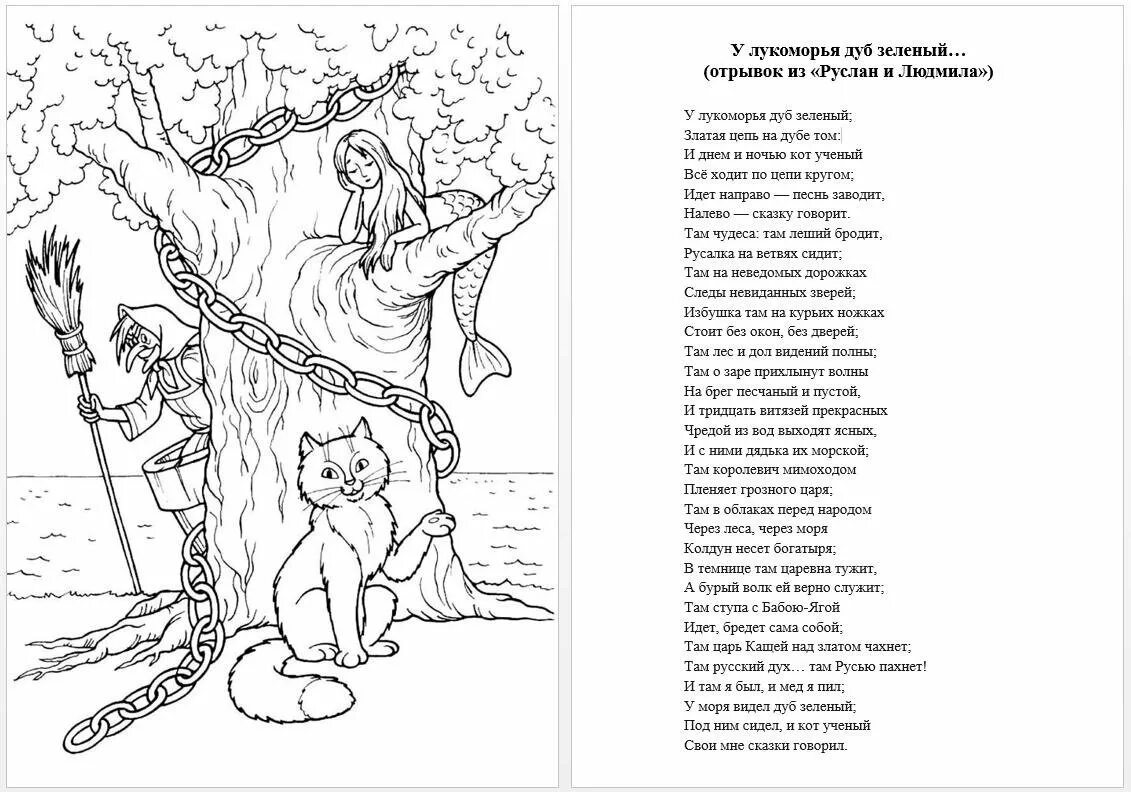 Иллюстрации у лукоморья дуб зеленый пушкин. Пушкин а.с. &quot;у лукоморья дуб зеленый...&quot;. сказки пушкина дуб зеленый.