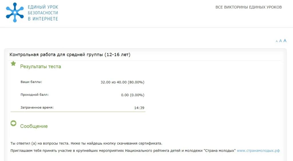 Www. Единый урок рф. Единый урок теста. Единый урок по безопасности в сети интернет. Единый урок.