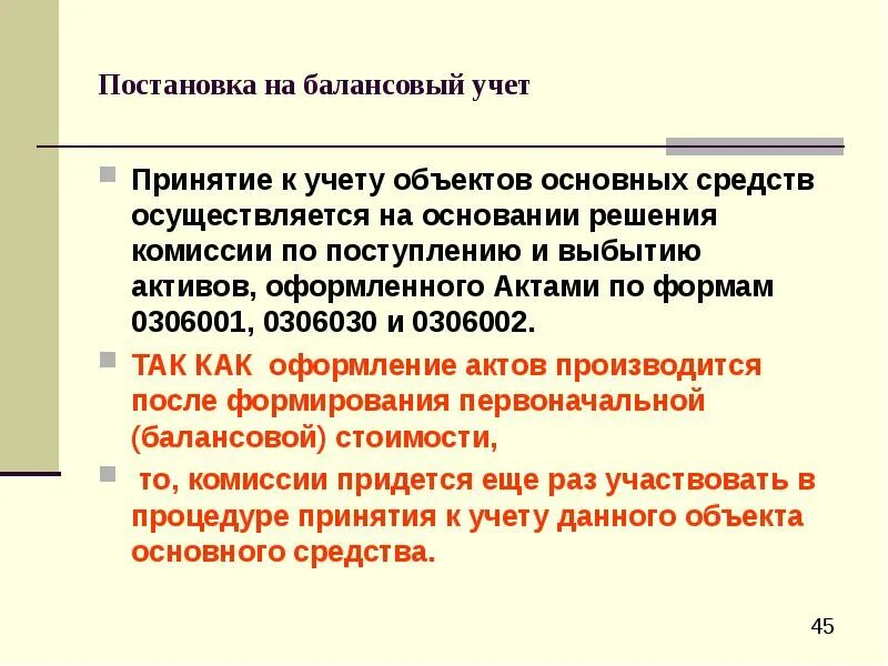 Балансовая комиссия это. Балансовая комиссия на предприятии. Заседание балансовой комиссии. Балансовый учет. Доклад для балансовой комиссии.