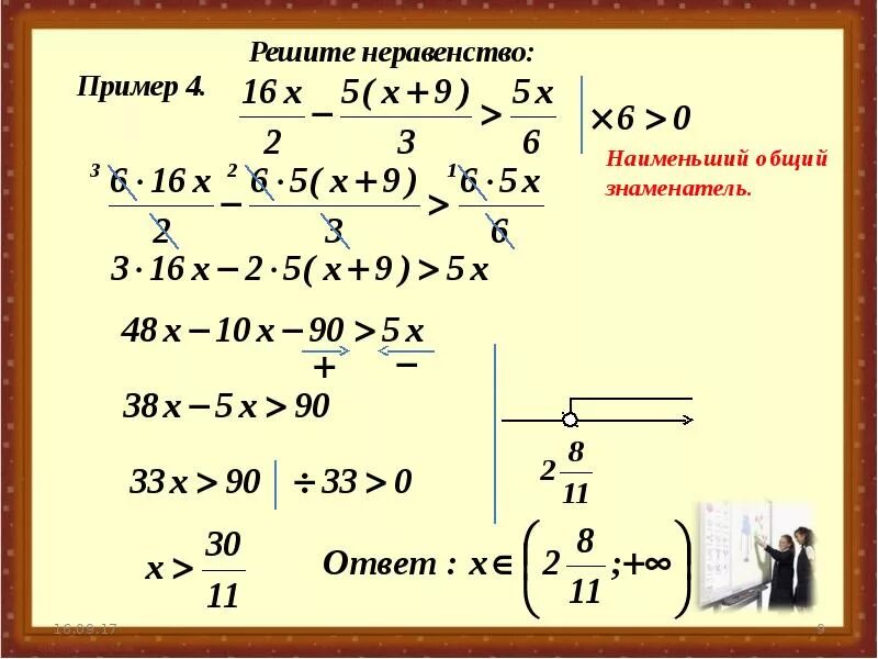 Алгоритм решения линейных неравенств 7 класс. 9. Алгоритм решения линейных неравенств. Решение простых неравенств 8 класс. Как решить неравенство 9 кл. Математика неравенства примеры