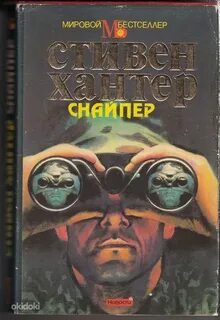Книга снайпер