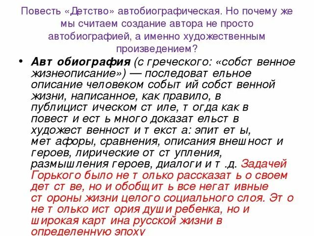 Повесть детство горький автобиографическое произведение. Автобиографическая повесть детство. Автобиографическая повесть детство Горького. Автобиографическая повесть детство толстой. Почему повесть детство автобиографическая.