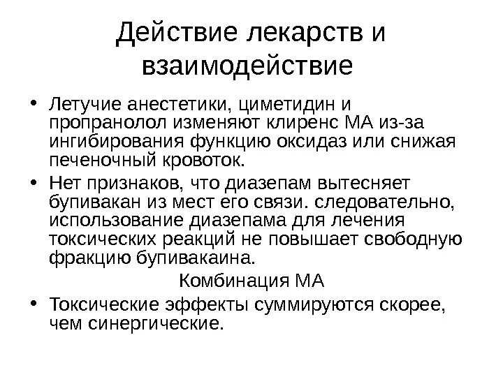 Летучие анестетики