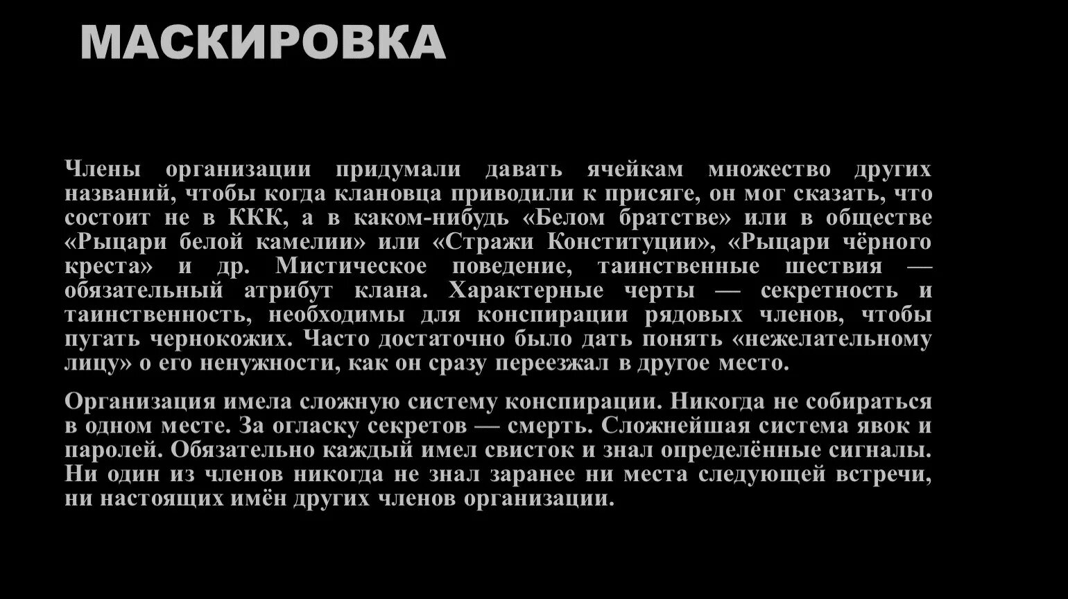 Замаскированный текст. Маскировка текста. Сильная маскировка слово. Заметность текста примеры.