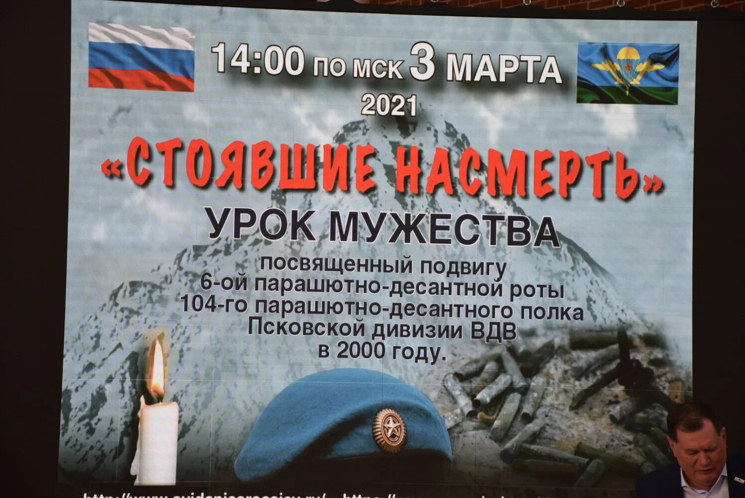 Что такое смелость герой нашего времени. Урок Мужества стоявшие насмерть. Урок Мужества герои нашего времени. Уроки Мужества стоявшие на смерть. Картинка герои нашего времени урок Мужества.