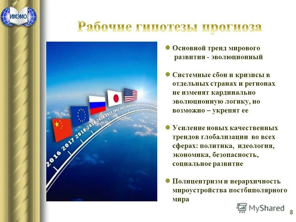 Задачи концепции устойчивого развития. Россия в 2025 году прогноз. Законодательство по борьбе с терроризмом. Концепция устойчивого развития. Россия 2025.