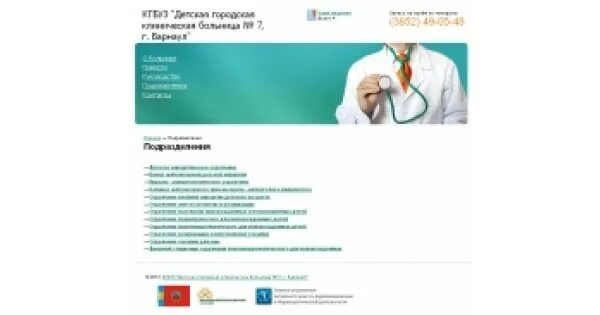 Северо западная 230а барнаул больница 7 детская. Северо западная 230а барнаул больница 7 детская. Детская поликлиника 7 барнаул. Детская городская больница 7 барнаул. Детская городская клиническая больница 7.