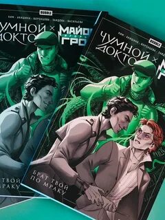 Брат твой по мраку чумной