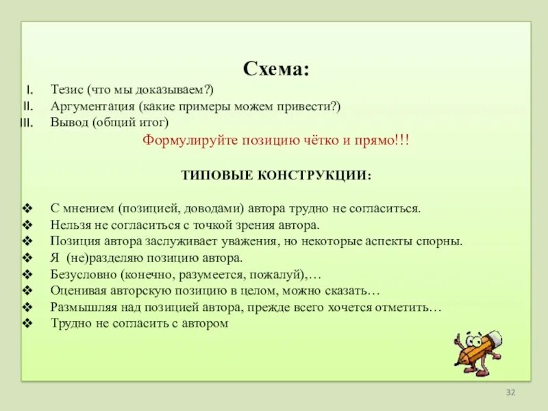 Авторам тезисы. Тезис аргументация выводы это схема. схема тезис аргумент вывод. аргументированные тезисы примеры. тезис пример.