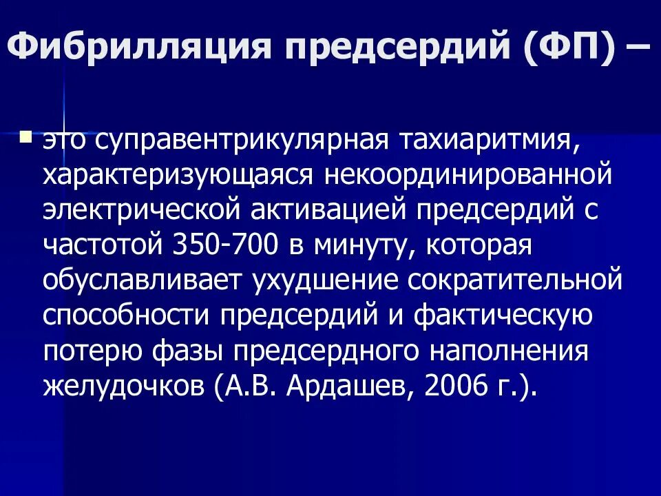 Фибрилляция предсердий тахиформа. Фибрилляция трепетание предсердий ppt. дефибриляция предсердий. фибрилляция предсердий презентация. пароксизмальная фибрилляция предсердий презентация.