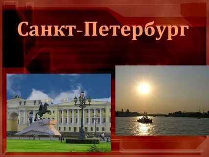 Санкт петербург 9 класс
