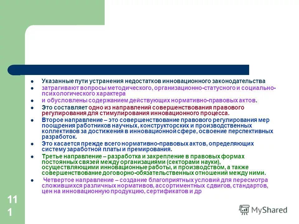 Статья 22 о защите прав потребителя. 45 дней на устранение недостатков. 45 дней на устранение недостатков. Образец претензии по гарантийному ремонту. Образец заявления застройщику.
