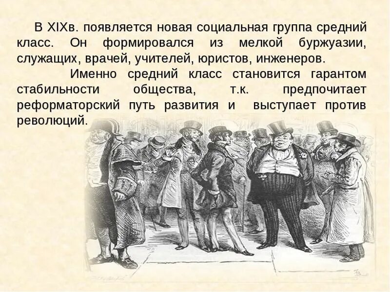 Средний класс. Средний класс это в истории. Средний класс 19 век. Средний класс 20 век. Средний класс в экономике