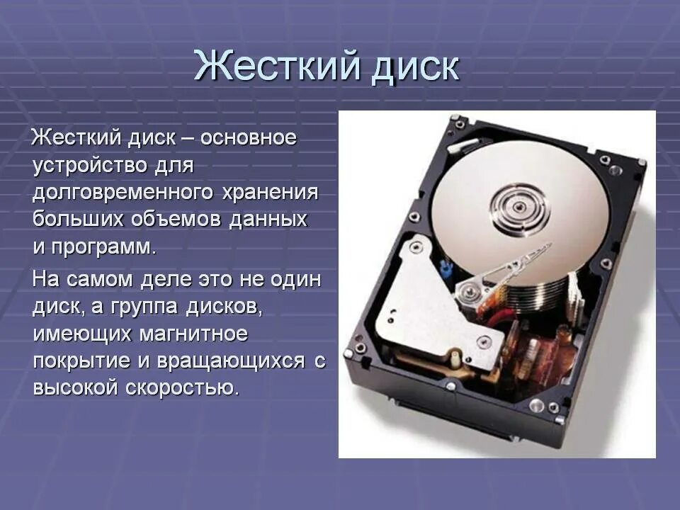 Два основных диска. Назовите основные устройства жесткого диска ssd.. основные устройства жесткого диска hdd, ssd.. основные характеристики винчестера hdd. винчестер жесткий диск состав.