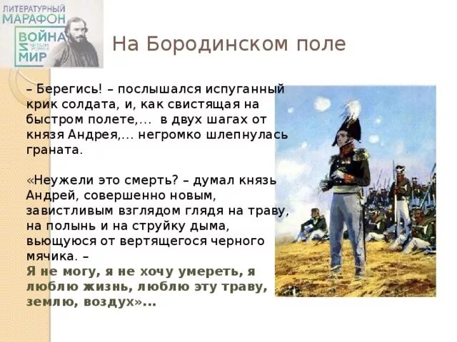 Болконский на войне 1812. Болконский на бородинском поле. Болконский на бородинском поле. Болконский на бородинском поле. Болконский на бородинском поле.