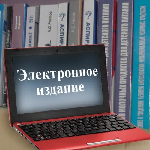 Электронная учебная библиотека. Электронные издания. Электронные публикации. Образовательные электронные издания. Цифровые издания.