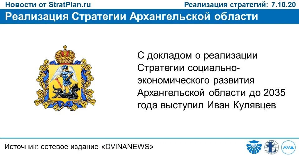 Экономика архангельской области. Экономика Архангельской области презентация. Экономическое развитие Архангельской области. Инвестиционные проекты Архангельской области.