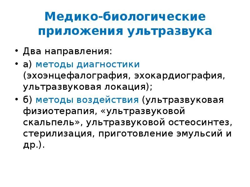 Программа ультразвук. Программа ультразвук