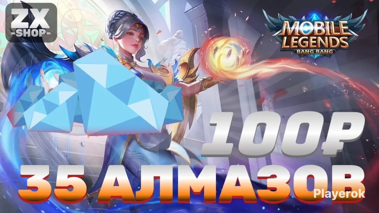 Задонатить алмазы в мобайл легенд. 35 алмазов mobile legends. алмазы мобайл легенд. айди в мобайл легенд. mlbb 35 алмазов.