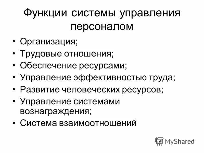 Функции механизма управления. Основные функции системы управления. Роль управленческого документа. Функции системы управления организацией. Функционирование и развитие системы.