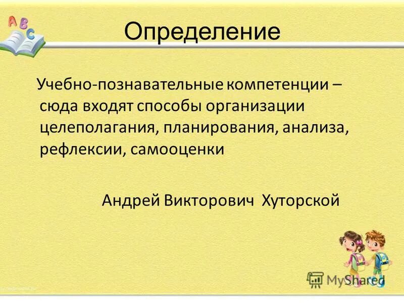Учебная деятельность схема. Трактовки понятия учебная деятельность. Самостоятельная учебная деятельность. Какие компоненты входят в структуру учебной деятельности. Учебюная деятельность.