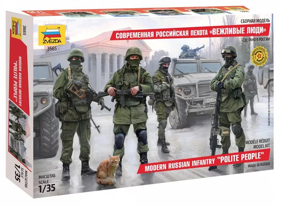 Сборная модель звезда 1 35. Сборная модель zvezda современная российская пехота &quot;вежливые люди&quot;. звезда 3665 российская пехота &quot;вежливые люди&quot; 1:35. сборная модель zvezda пехота 1/35. сборная модель zvezda российская современная пехота «вежливые люди», 1/35.