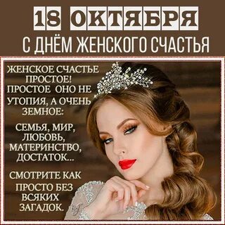 Когда будет день женщины