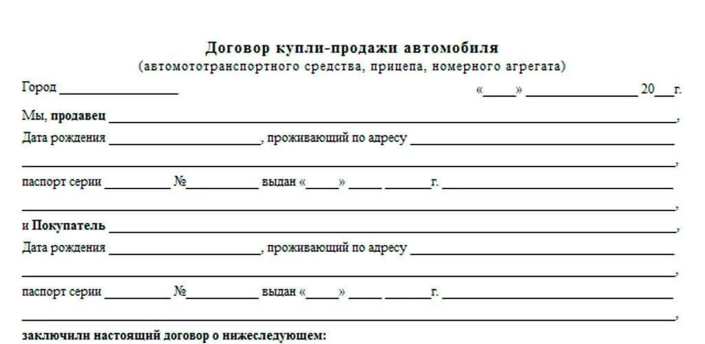 Какие документы необходимы при покупке машины. Договор купли продажи легкового автомобиля. Документ о купли продажи легкового автомобиля. Бланка договора купли продажи транспортного средства. Образец документа купли продажи автомобиля.