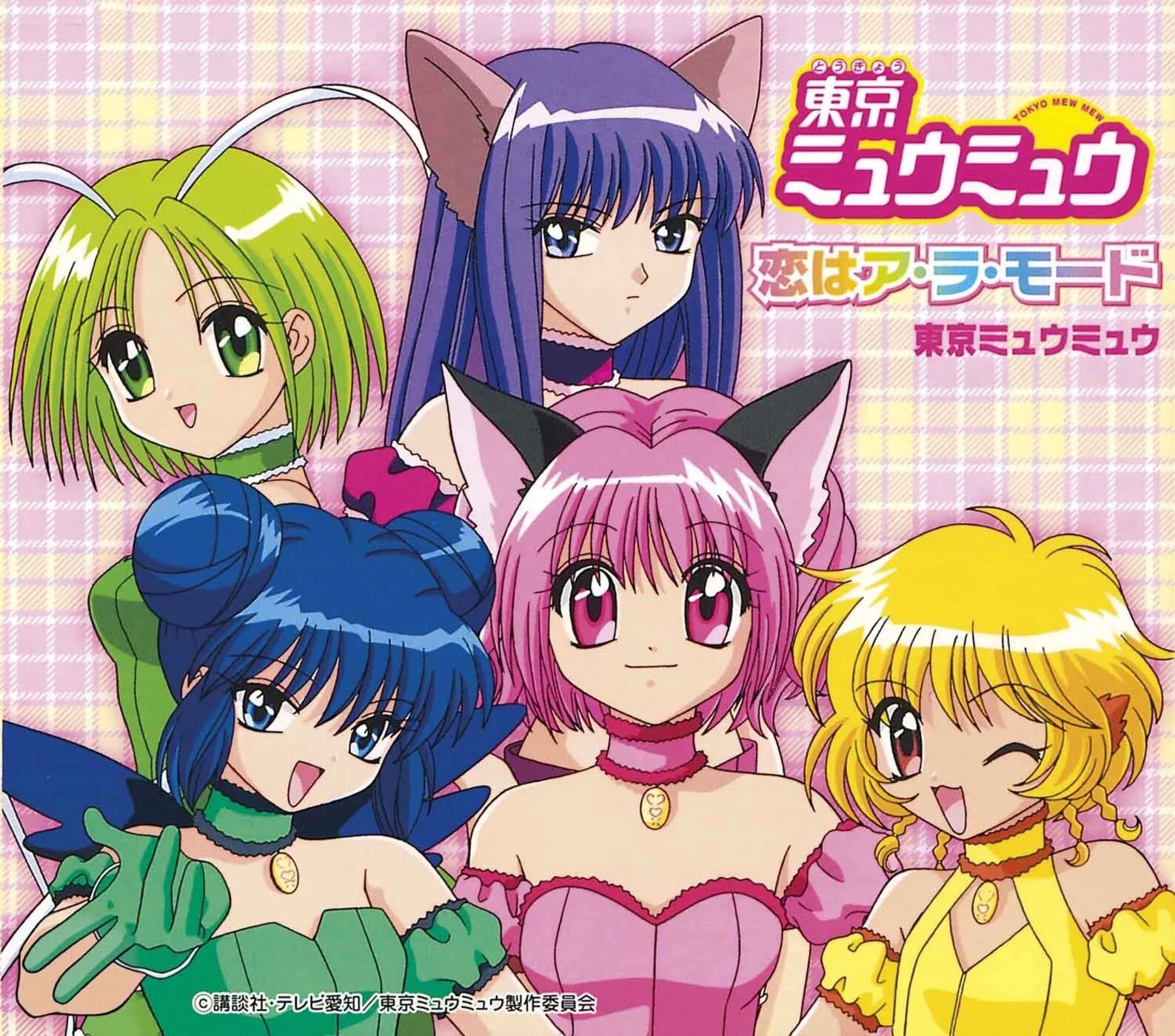 Трек из мяу мяу. Токио мяу мяу. Tokyo Mew Mew. Токийские кошечки.