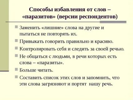 Заменить слово вред