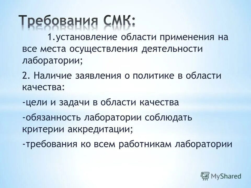 Также в области установления и. Политика качества лаборатории. Цели по качеству примеры. Область деятельности лаборатории пример. Цели по качеству для лаборатории.