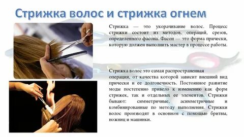 Давно не стриженные как пишется