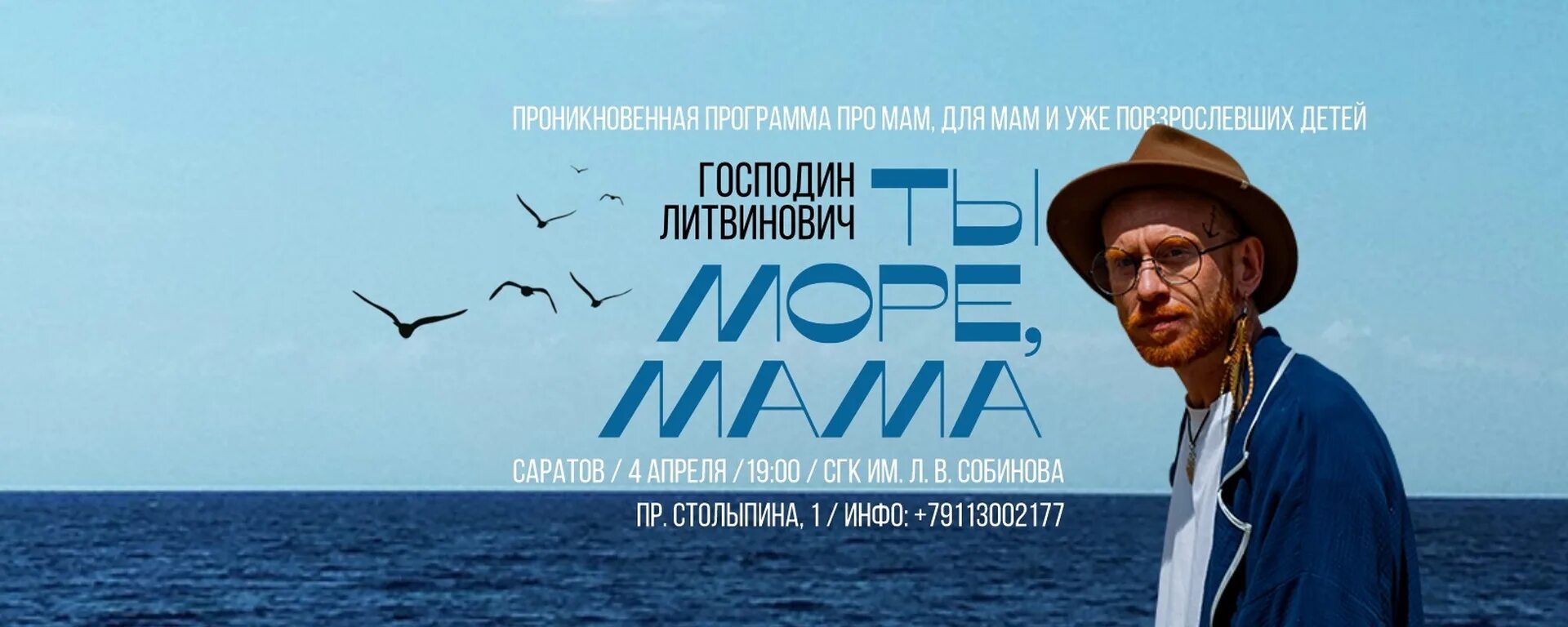 Ты море мама Литвинович. Господин Литвинович ты море. Литвинович ты море. Ты море а не скала Литвинович.