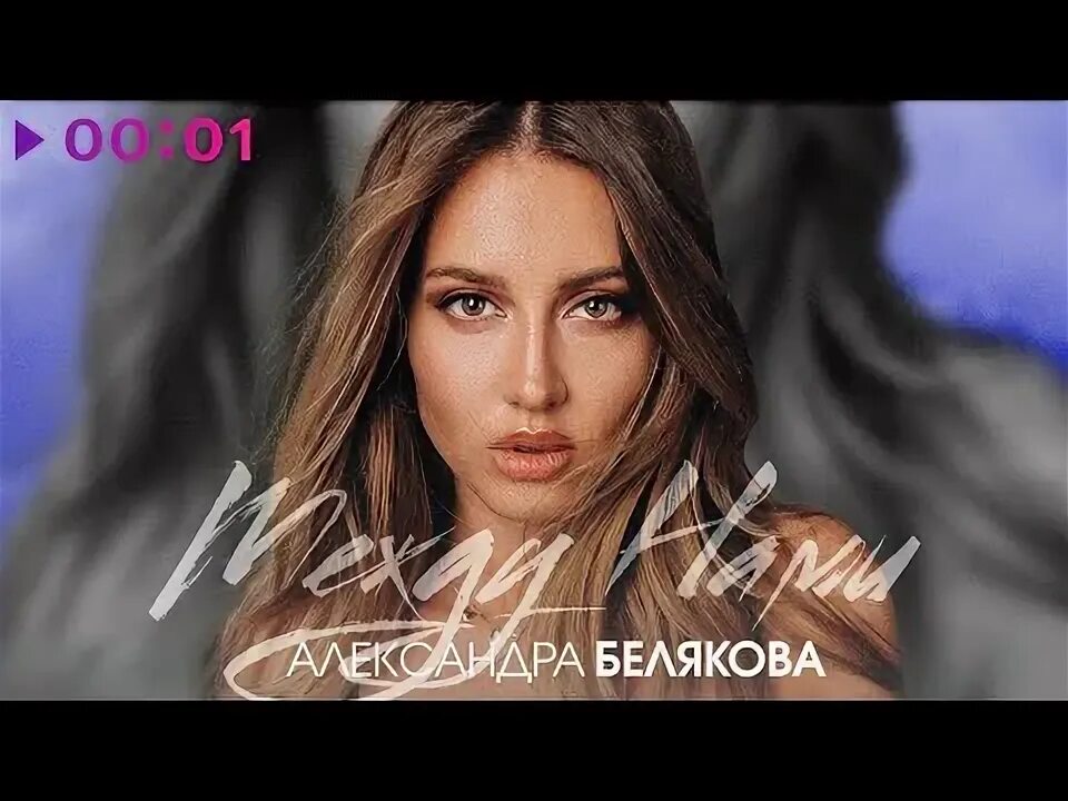 Песни александры беляковой. Голос 2013. Песни александры беляковой. Песни александры беляковой. Песни александры беляковой.